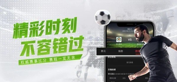 体验精彩足球赛事使用app直播欧洲杯观看比赛