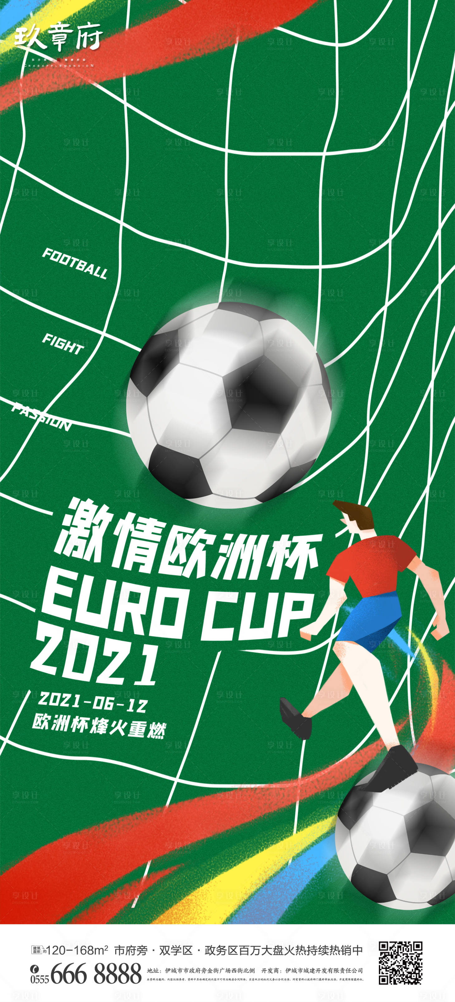 欧洲杯开盘app带你畅游足球盛宴